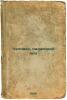 Chelovek, padayushchiy nits. In Russian /A man prostrating himself . Kozakov, Mikhail Emmanuilovich