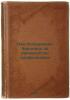 Kak bol'sheviki borolis' za rukovodstvo profsoyuzami. In Russian /How the Bolsh. Kozlova, Elizaveta Vladimirovna