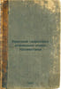 Kratkiy gidrogeologicheskiy ocherk Kazakstana. In Russian /Hydrogeological Prof. Kozyrev, Mikhail Yakovlevich