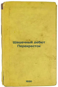 Shashechnyy debyut Perekrestok. In Russian /Checker Debut Crossroads
