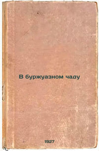V burzhuaznom chadu. In Russian /In the bourgeois child