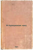 V burzhuaznom chadu. In Russian /In the bourgeois child . Ruth, Amos Ives