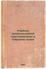Uchebnik pryamolineynoy trigonometrii i sobranie zadach. In Russian /Textbook f. Rybkin, Nikolai Alexandrovich