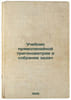 Uchebnik pryamolineynoy trigonometrii i sobranie zadach. In Russian /Textbook f. Rybkin, Nikolai Alexandrovich