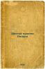 Shestoe chuvstvo Ridera. In Russian /Ryder's Sixth Sense . Wallace, Edgar