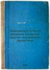 Smeshannyy sposob resheniya osnovnoy zadachi vnutrenney balistiki. In Russian /. Urazov, Izmail Alievich