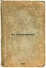 Na Dneprostroy. In Russian /On the Dnieper . Fink, Viktor Grigorievich