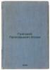 Grigoriy Prokof'evich Isaev. In Russian /Grigory Prokofievich Isaev . Yakobzon, Ludwig Yakovlevich