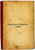 Sifilis i bor'ba s nim. In Russian /Syphilis and its control. . Yakobzon, Ludwig Yakovlevich