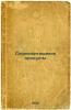 Skoroportyashchiesya produkty. In Russian /Perishable produce . Yakovlev, Mikhail Alekseevich