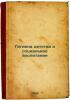 Gigiena detstva i sotsial'noe vospitanie. In Russian /Childhood hygiene and soc. Yakubovsky, Alexander Yurievich