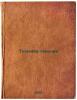 Tekhnika smychka. In Russian /Technique of bonding . Yaroslavsky, Emelyan Mikhailovich