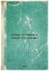 Novoe i staroe v novoy oppozitsii. In Russian /New and old in the new opposit.... Yaroslavsky, Emelyan Mikhailovich