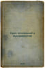 Kurs osnovaniy i fundamentov. In Russian /Course of foundations and foundations. Abramov, Alexander Nikolaevich