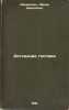 Detonatsiya topliva. In Russian /Fuel Detonation . Abramovich, Abram Davidovich