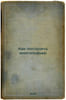 Kak postroit' mongol'f'er. In Russian /How to Build a Mongolfier . Babayants, Ruben Ambartsumovich