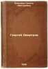 Georgiy Dimitrov. In Russian /Georgy Dimitrov . Blagoeva, Stella Dmitrievna