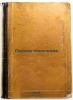 Pervoe pokolenie. In Russian /First generation . Altauzen, Jack Moiseevich