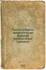 Ruchnoe udarno-vrashchatel'noe burenie razvedochnykh skvazhin. In Russian /Manu. Baskakov, Alexander Nikolaevich