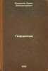 Gidravlika. In Russian /Hydraulic . Bakhmetev, Boris Alexandrovich