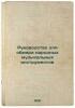 Rukovodstvo dlya obmera narodnykh muzykal'nykh instrumentov. In Russian /Guid.... Belyaev, Viktor Mikhailovich