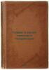 Teoriya i raschet lampovykh generatorov. In Russian /Light generator theory and. Berger, Alexander Yakovlevich
