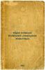 Kurs kozhnykh bolezney domashnikh zhivotnykh. In Russian /Course of Pet Skin .... Bogdanov, Nikolai Nikolaevich