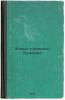 Novye stranitsy Pushkina. In Russian /Pushkin's New Pages . Bonch-Bruevich, Vladimir Dmitrievich