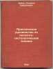 Prakticheskoe rukovodstvo po patologo-gistologicheskoy tekhnike. In Russian /.... Weil, Solomon Samuilovich