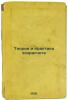Teoriya i praktika khozrascheta. In Russian /The theory and practice of self-ac. Weinstein, Osip Lvovich