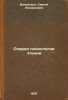 Ocherki psikhologii chteniya. In Russian /Essays on the Psychology of Reading . Valdgard, Sergey Leonidovich