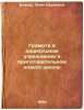 Gramota v doshkol'nom uchrezhdenii i prigotovitel'nom klasse shkoly. In Russian. Bleher, Fanya Naumovna
