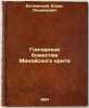 Goncharnye bozhestva Minoyskogo krita. In Russian /Pottery deities of Minoan .... Bogaevsky, Boris Leonidovich