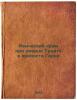 Yazycheskiy khram pri dvortse Trdata v kreposti Garni. In Russian /The Pagan Te. Bunimovich, David Zakharovich