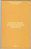 Osnovy teorii rasprostraneniya radiovoln. In Russian /Fundamentals of radio wav. Vvedensky, Boris Alekseevich