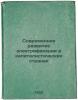 Sovremennoe razvitie elektrifikatsii v kapitalisticheskikh stranakh. In Russian. Vershinin, Nikolai Vasilievich