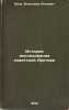 Istoriya issledovaniya sovetskoy Arktiki. In Russian /History of exploration .... Wiese, Vladimir Yulievich