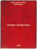 Teoriya literatury. In Russian /Theory of Literature . Vinogradov, Ivan Arkhipovich