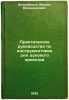 Prakticheskoe rukovodstvo po instrumentovke dlya dukhovogo orkestra. In Russi.... Vladimirov, Mikhail Vladimirovich