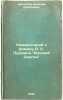 Kommentariy k romanu A. S. Pushkina Evgeniy Onegin. In Russian /Commentary on.... Brodsky, Nikolai Leontievich