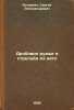 Drobovoe ruzh'e i strel'ba iz nego. In Russian /Shotgun and Shooting . Buturlin, Sergey Alexandrovich