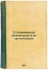 O tekhnicheskoy propagande i ee organizatsii. In Russian /On Technical Promot.... Bukharin, Nikolai Ivanovich