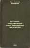 Botaniko-geograficheskiy ocherk Evropeyskoy chasti SSSR. In Russian /Botanica.... Bush, Nikolai Adolfovich