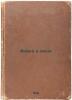 Voyna i lyudi. In Russian /War and People . Venus, Georgy Davidovich