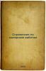 Spravochnik po malyarnym rabotam. In Russian /Painting Manual . Antokolsky, Pavel Grigorievich