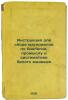Instruktsiya dlya sbora materialov po biologii, promyslu i sistematike belogo m. Vorozhtsov, Nikolai Nikolaevich