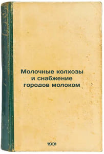 Molochnye kolkhozy i snabzhenie gorodov molokom. In Russian /Collective Dairy F