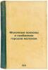 Molochnye kolkhozy i snabzhenie gorodov molokom. In Russian /Collective Dairy F. Galaktionov, Vasily Dmitrievich