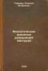 Biologicheskie protsessy razrusheniya bakteriy. In Russian /Biological proces.... Gamaleya, Nikolai Fedorovich