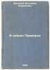 V debryakh Primor'ya. In Russian /In the wilds of Primorye . Arsenyev, Vladimir Klavdievich